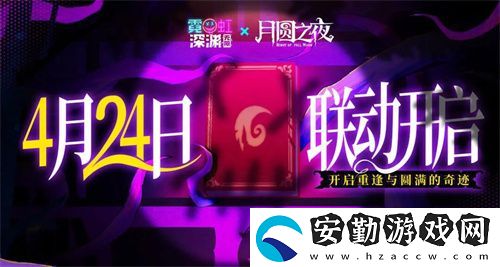 月圓之夜x霓虹深淵