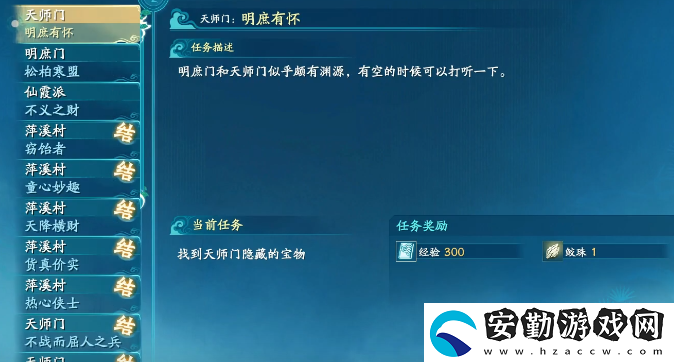 仙劍奇?zhèn)b傳7天師門(mén)隱藏的寶物位置