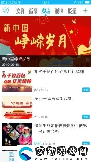 右江日報最新版app下載安裝