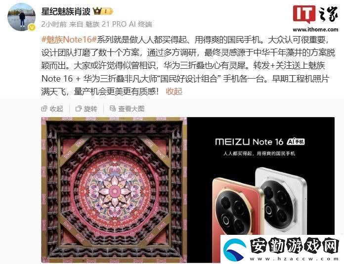 星紀魅族Note