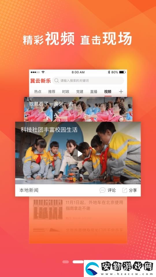 冀云新樂APP最新版下載