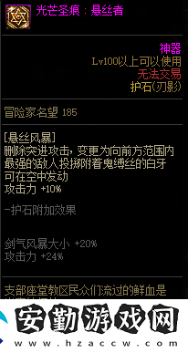 dnf刃影護(hù)石和符文最佳搭配