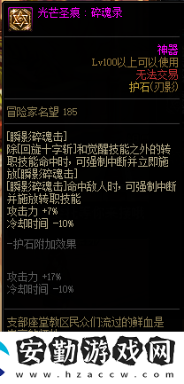 dnf刃影護(hù)石和符文最佳搭配