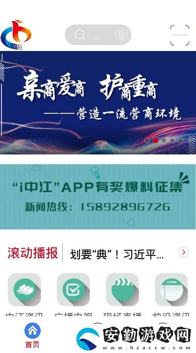 i中江APP下載