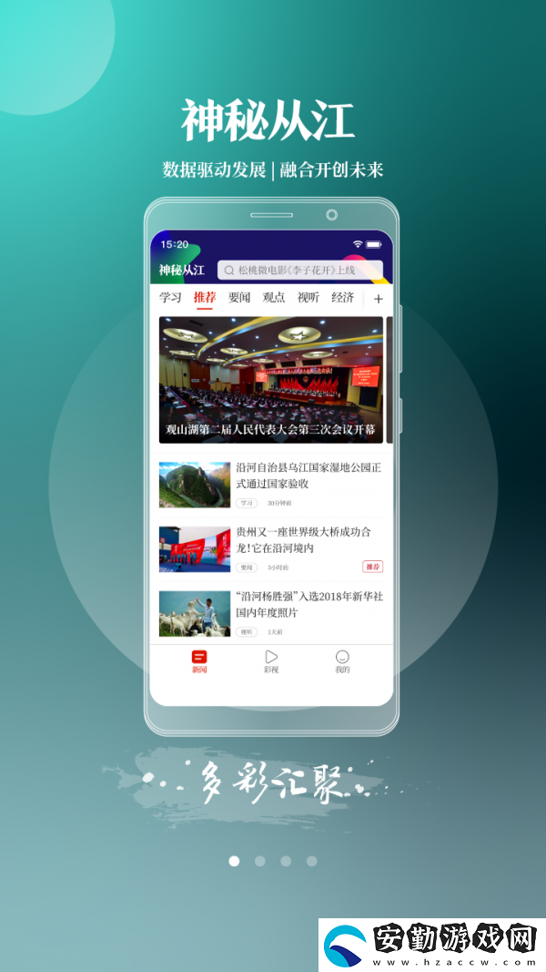 神秘從江最新版app下載安裝_神秘從江新聞資訊最新版下載v1.2.1