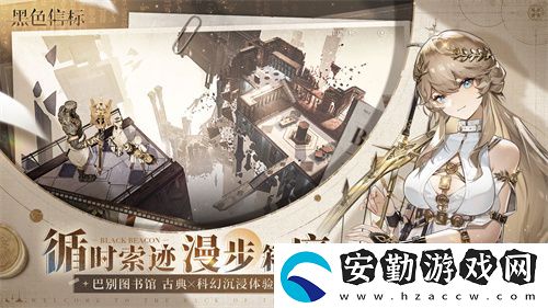 黑色信標公測今日開啟！雙視角×無限技能連攜ARPG開啟科幻冒險新篇章