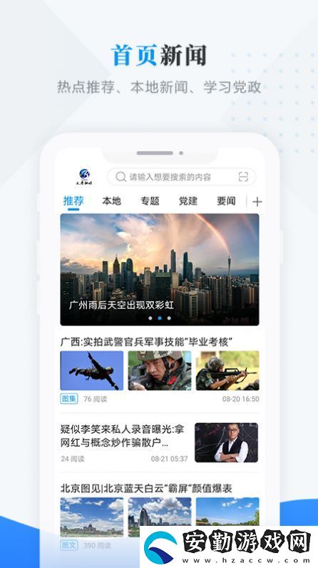巴彥融媒app下載安裝