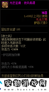 dnf刃影護(hù)石和符文最佳搭配