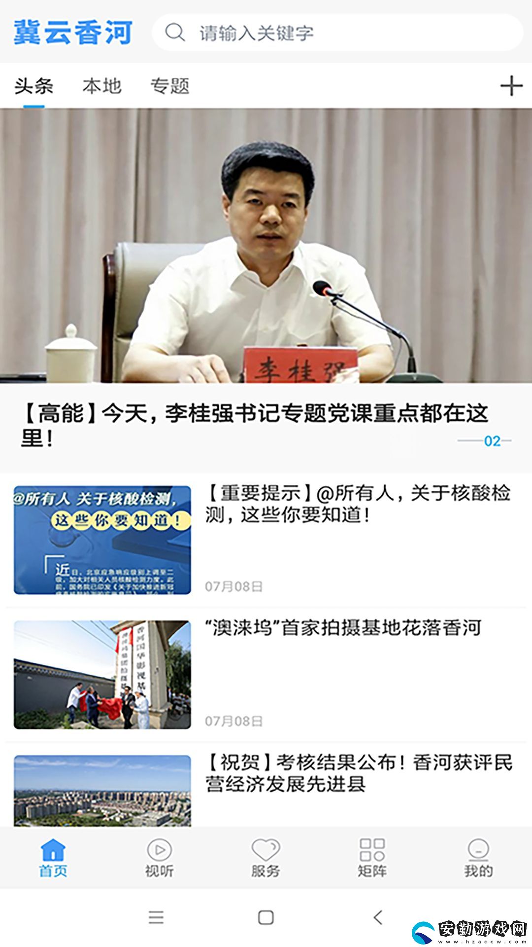 冀云香河app下載安裝