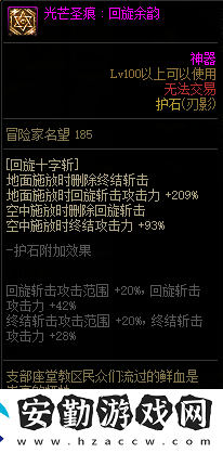 dnf刃影護(hù)石和符文最佳搭配