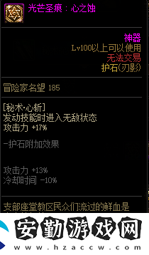 dnf刃影護(hù)石和符文最佳搭配