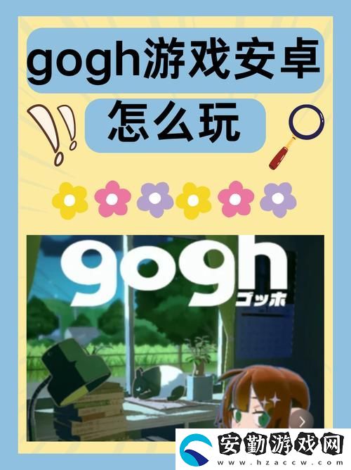 GOGOGO高清免費完整版游戲