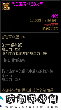 dnf刃影護(hù)石和符文最佳搭配