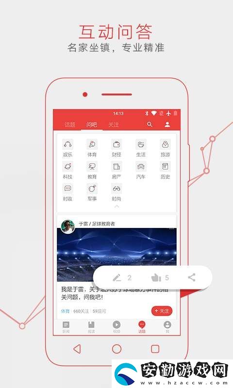 易新聞APP精編版下載