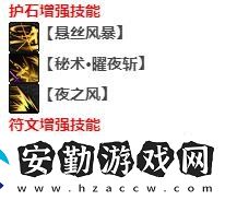 dnf刃影護(hù)石和符文最佳搭配