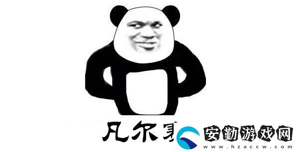 凡爾賽梗意思、含義、出處介紹