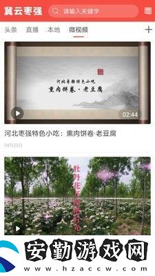 冀云棗強最新版app下載安裝