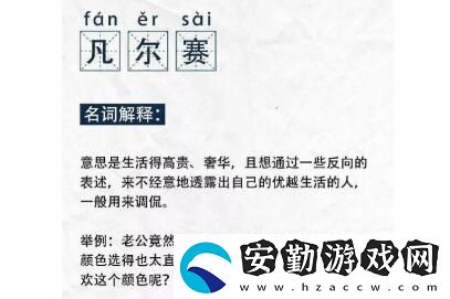 凡爾賽梗意思、含義、出處介紹