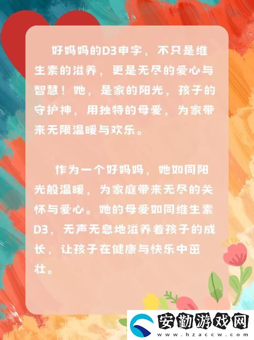 溫暖無(wú)私愛(ài)的三個(gè)好媽媽D2申字