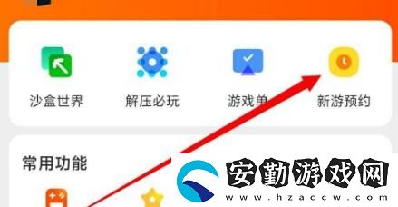 233樂(lè)園預(yù)約新游戲方法介紹