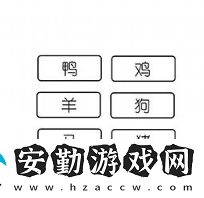 燒腦大師什么動(dòng)物最怕水答案