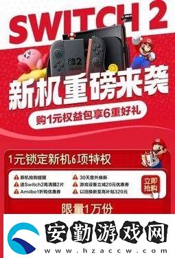 京東首發(fā)Switch