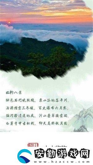 山水臨朐app最新版下載_山水臨朐最新手機(jī)客戶(hù)端下載