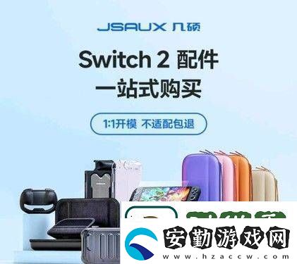 京東首發(fā)Switch