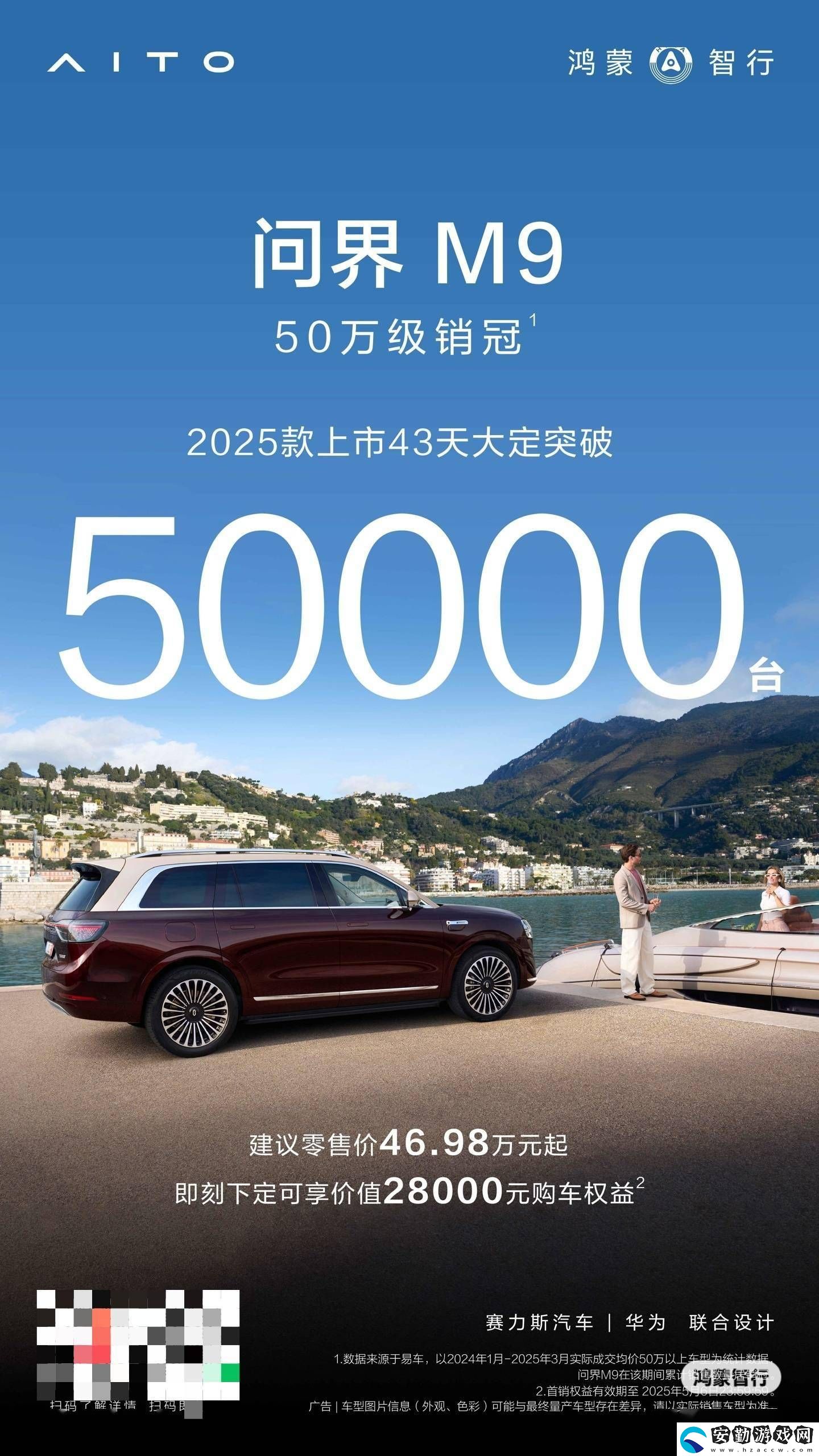 鴻蒙智行問界M9新車型熱銷