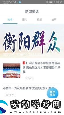 衡陽群眾app下載安裝_衡陽群眾手機(jī)版下載v1.1.0