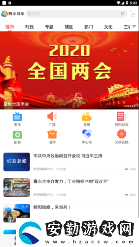 鶴鄉(xiāng)射陽本地資訊平臺app下載安裝