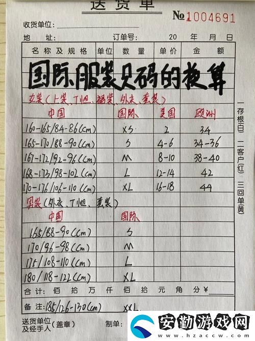 了解您的尺碼