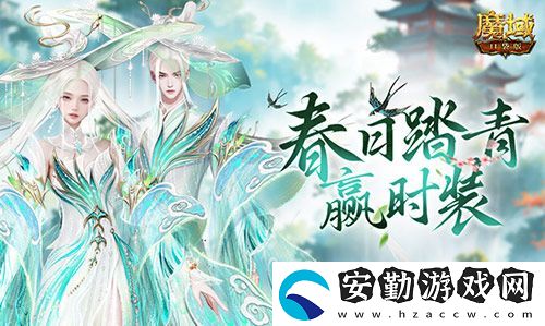 踏青贏時裝！魔域口袋版春日踏青游
