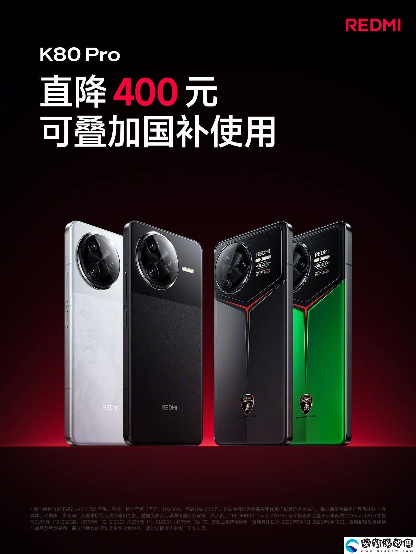 紅米K80