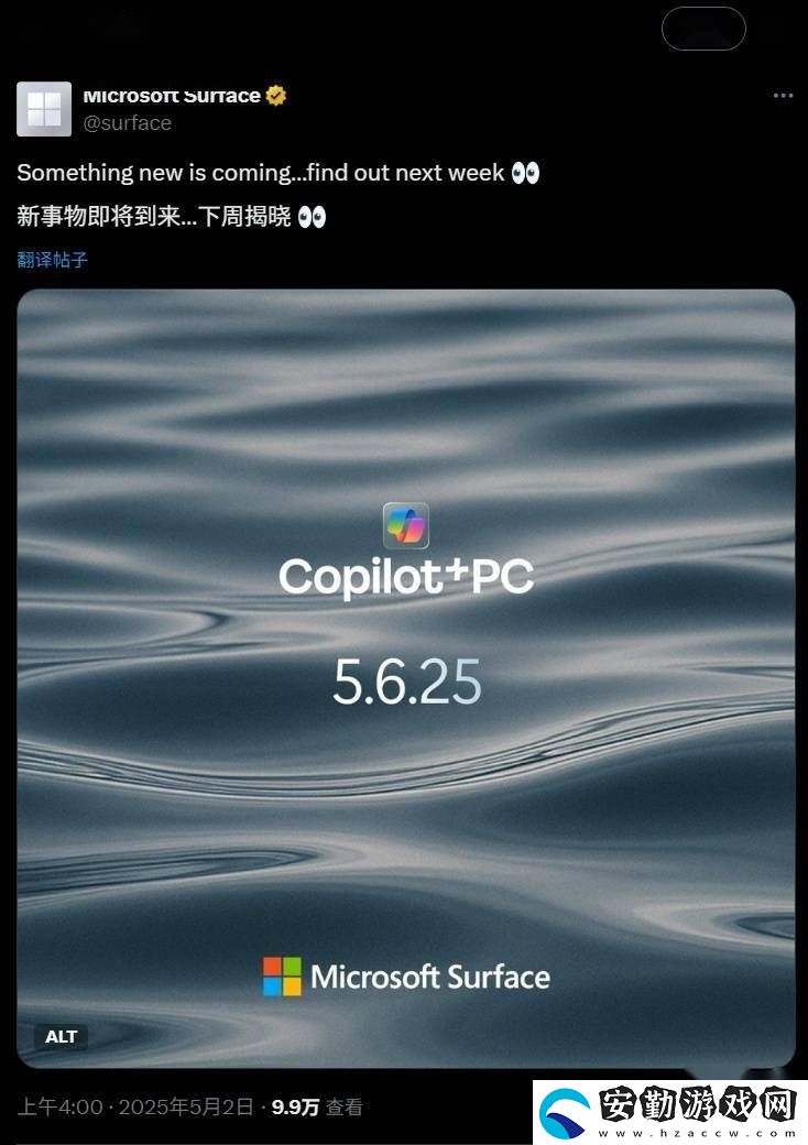 微軟Surface新品5月6日來襲