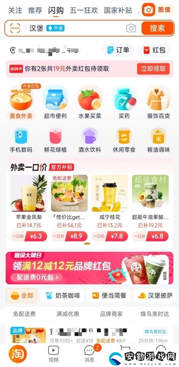 阿里“小時(shí)達(dá)”變身“閃購”