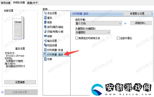 如何打印圖片不留黑底