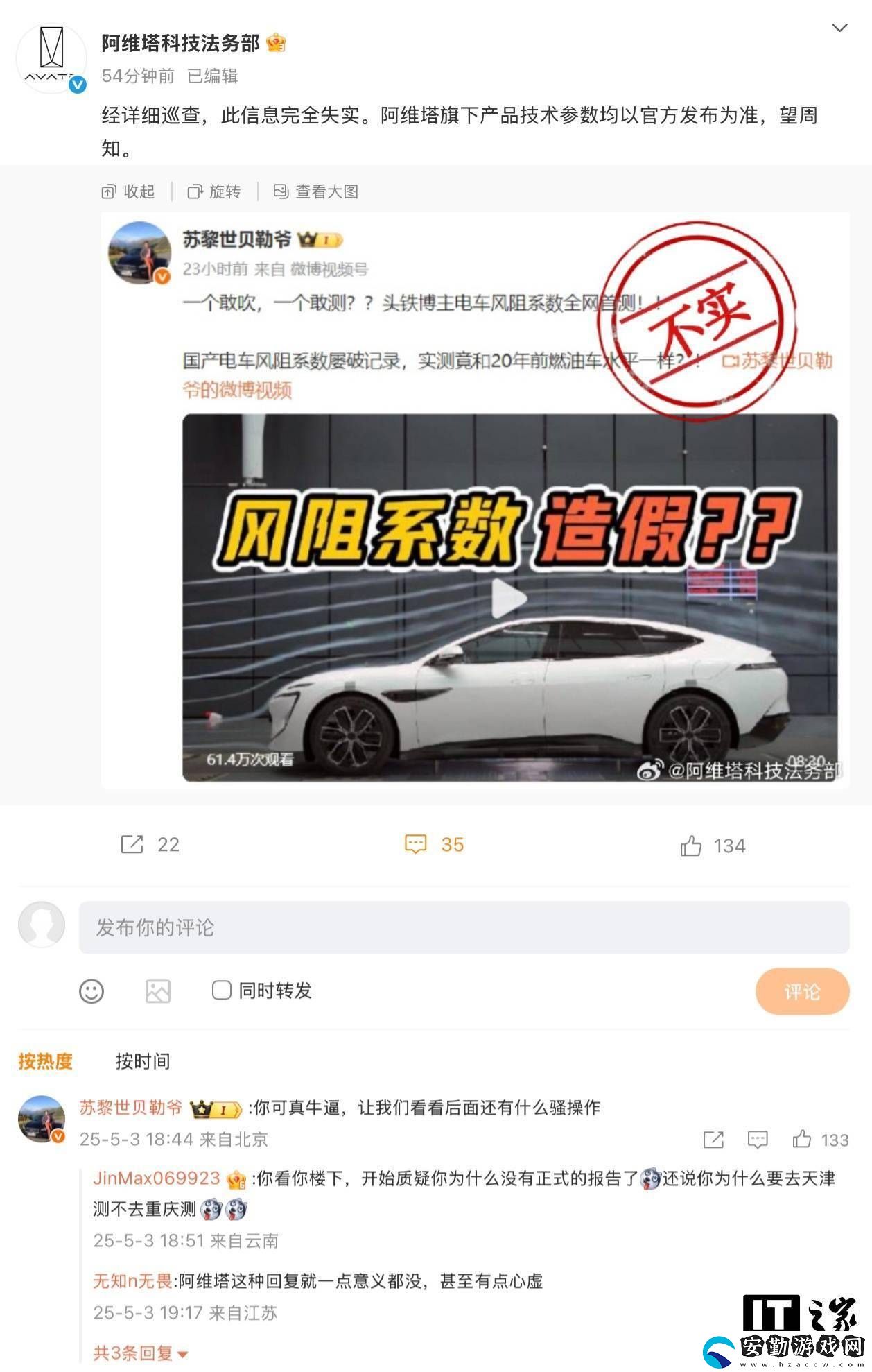 阿維塔汽車否認國產(chǎn)電車風阻系數(shù)造假傳聞