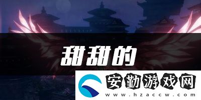 天諭手游甜甜的樂譜代碼分享