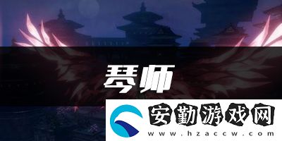 天諭手游琴師樂(lè)譜代碼分享