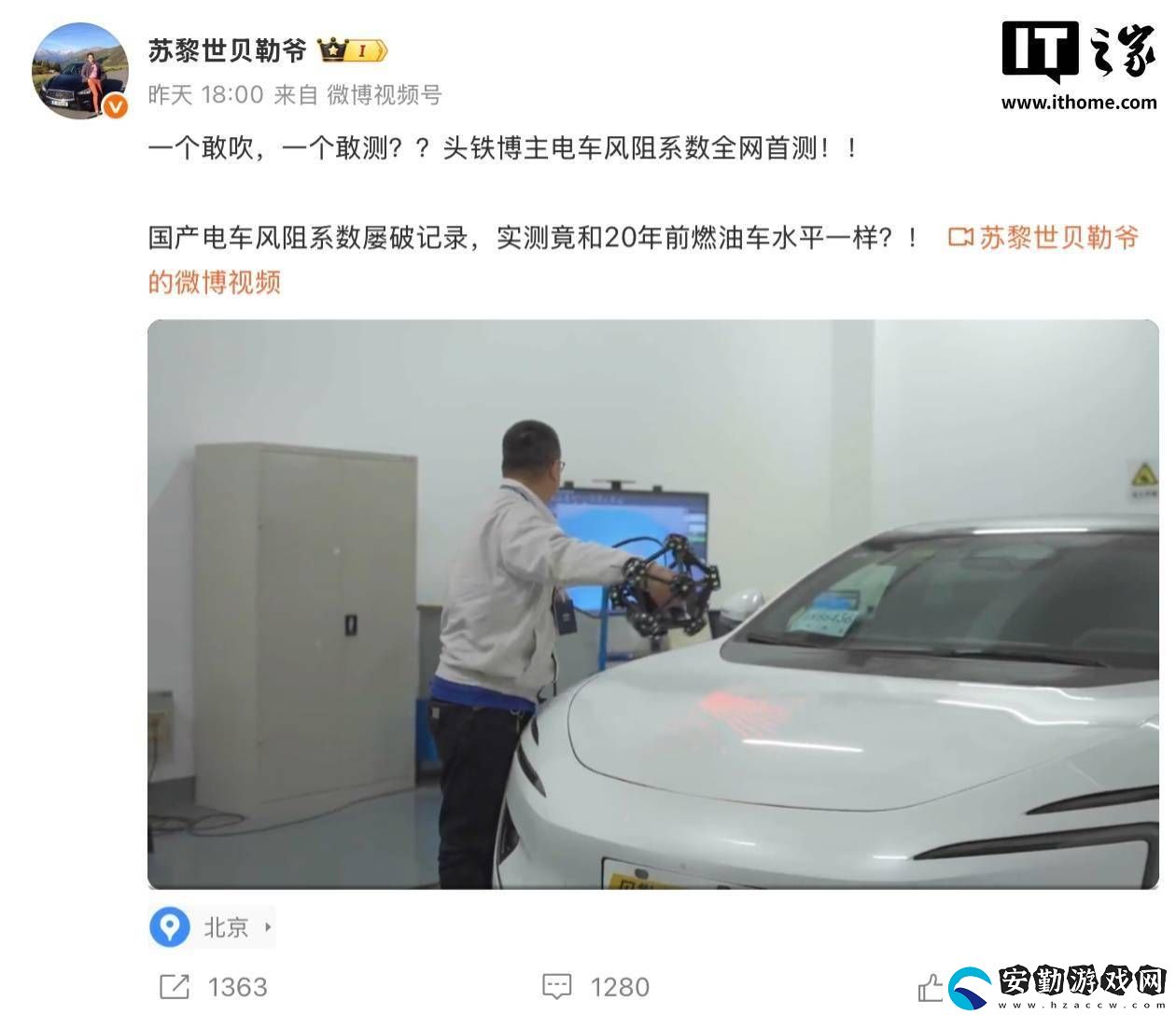 阿維塔汽車否認國產(chǎn)電車風阻系數(shù)造假傳聞