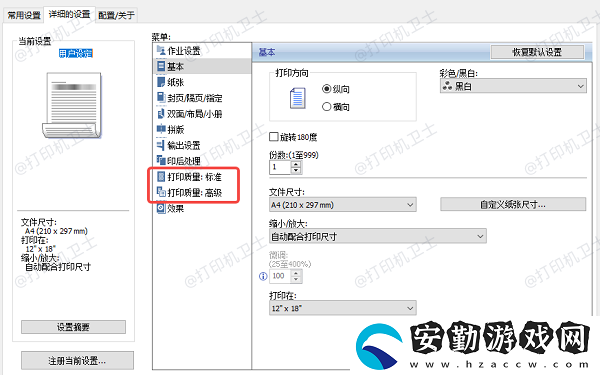 打印圖片怎么去掉黑底變得清晰