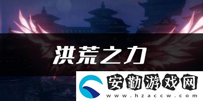 天諭手游洪荒之力樂譜代碼分享