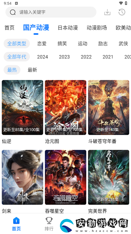 漫漫國(guó)免廣告版下載