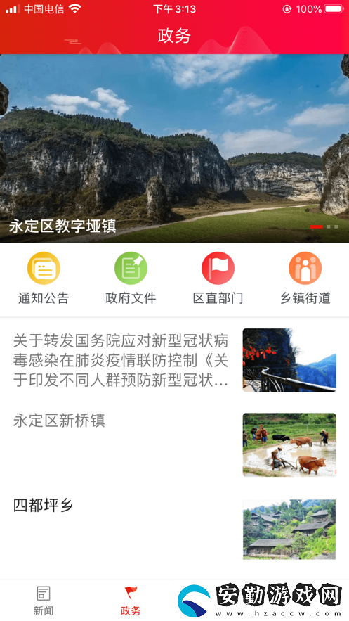 掌上永定新聞資訊服務平臺
