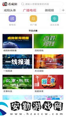 看咸陽(yáng)app下載安裝_看咸陽(yáng)手機(jī)版下載v3.5