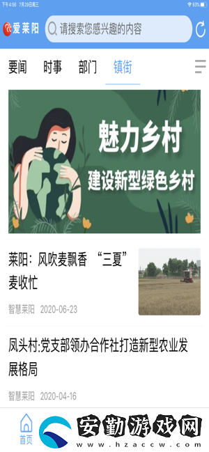 愛萊陽APP最新版下載