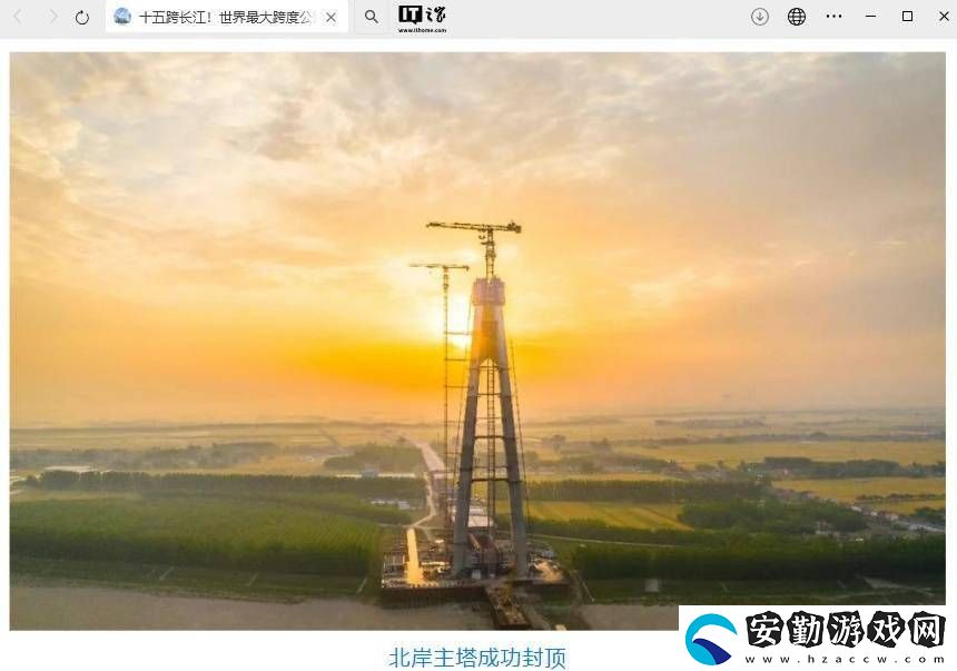 觀音寺長(zhǎng)江大橋北岸主塔封頂