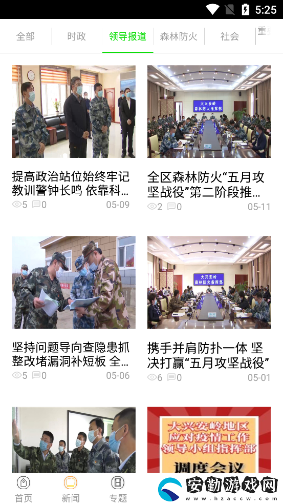 興安新聞直播最新手機(jī)客戶端下載_興安新聞app最新版下載