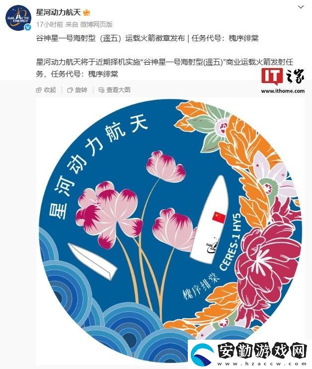 谷神星一號海射型（遙五）火箭即將升空